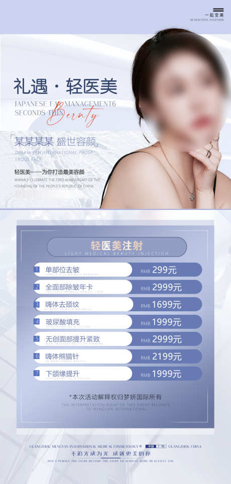 医美项目宣传_源文件下载_PSD格式_1000X2096像素-卡项,优惠,项目-作品编号:2025071211284764-志设-zs9.com