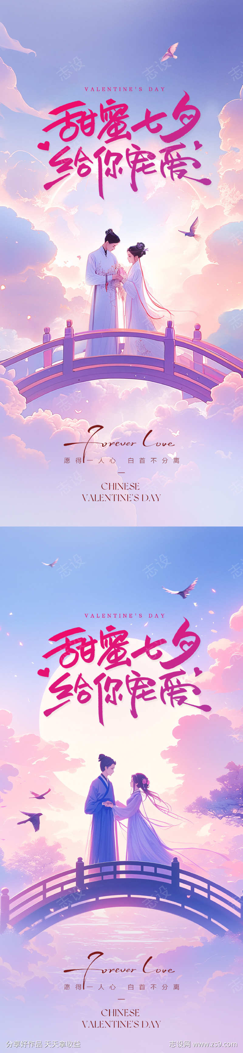 七夕情人节海报
