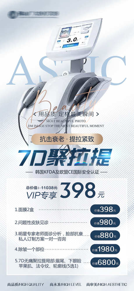 医美提拉项目_源文件下载_PSD格式_1134X2449像素-优惠,项目,美容-作品编号:2025071211222501-志设-zs9.com