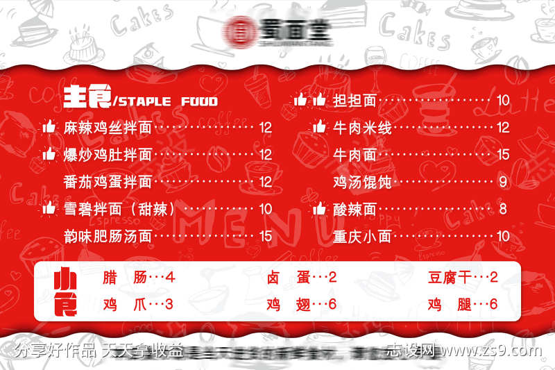 美食价目表