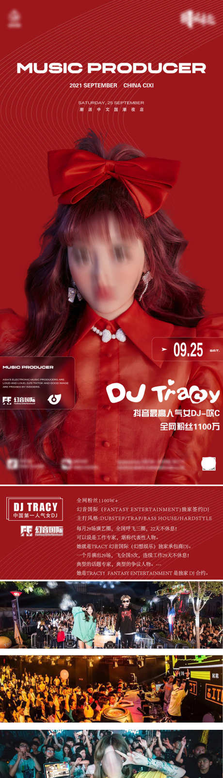 酒吧夜店海报_源文件下载_PSD格式_1134X10499像素-下半场,转场,爆满-作品编号:2025071211312050-志设-zs9.com