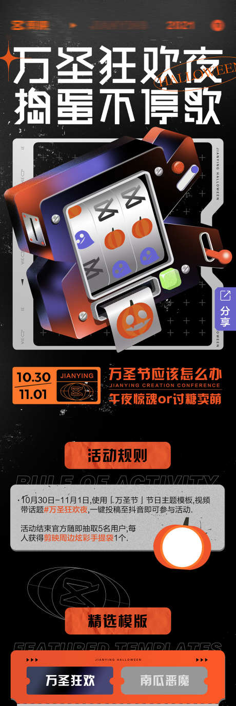 酒吧万圣节_源文件下载_PSD格式_1134X3381像素-狂欢,万圣节,下半场-作品编号:2025071211481794-志设-zs9.com