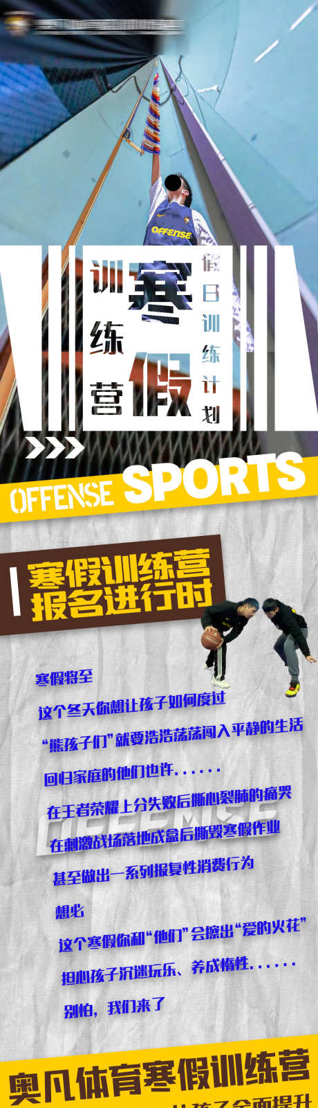 寒假训练营_源文件下载_PSD格式_1125X12180像素-训练营,假期,寒假-作品编号:2025071609374933-志ˇ设`网