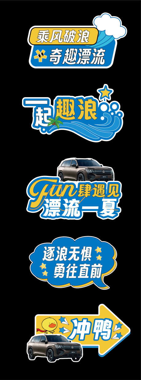 汽车手举牌漂流异形冲浪_源文件下载_AI格式_1971X5297像素-异形,漂流,手举牌-作品编号:2025070914259873-志设-zs9.com