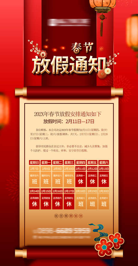 过年放假通知_源文件下载_PSD格式_1701X3287像素-假期,通知,放假-作品编号:2025071315499089-志ˉ设˘网