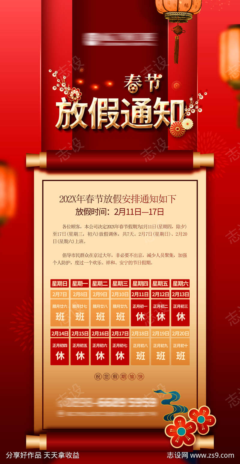 过年放假通知