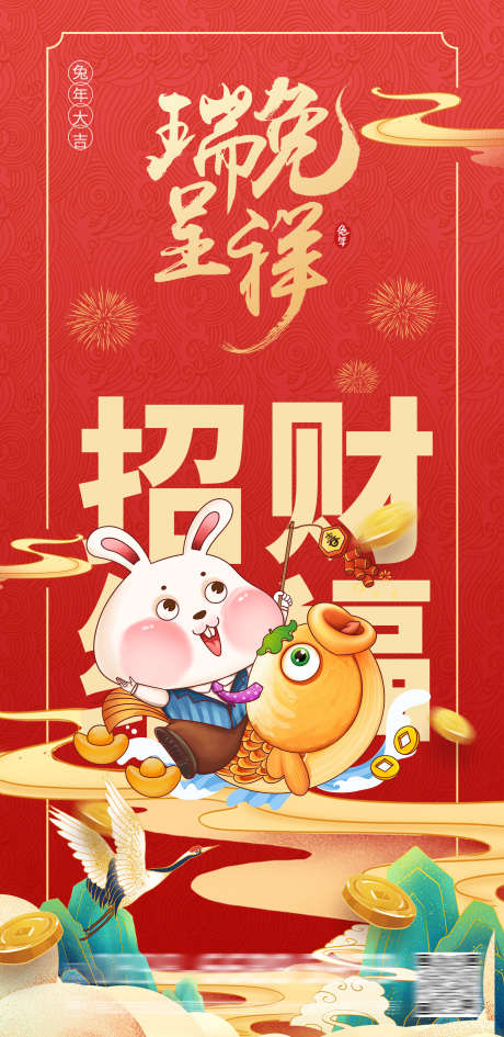 新春贺岁海报_源文件下载_PSD格式_1740X3576像素-年俗,贺岁,除夕-作品编号:2025071315483966-志设-zs9.com