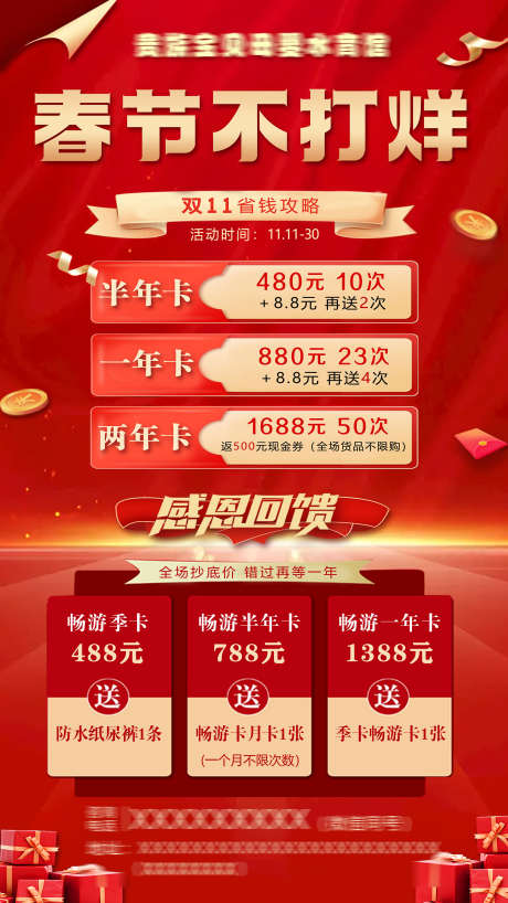 春节不打烊_源文件下载_PSD格式_1984X3529像素-年卡,感恩,新年-作品编号:2025071509289592-志设-zs9.com