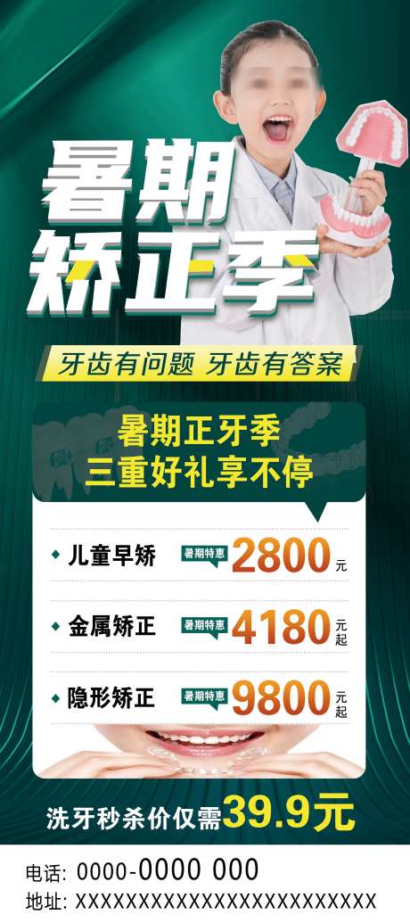 暑期牙齿矫正海报_源文件下载_PSD格式_2268X5102像素-海报,活动,口腔-作品编号:2025071013337886-志设-zs9.com