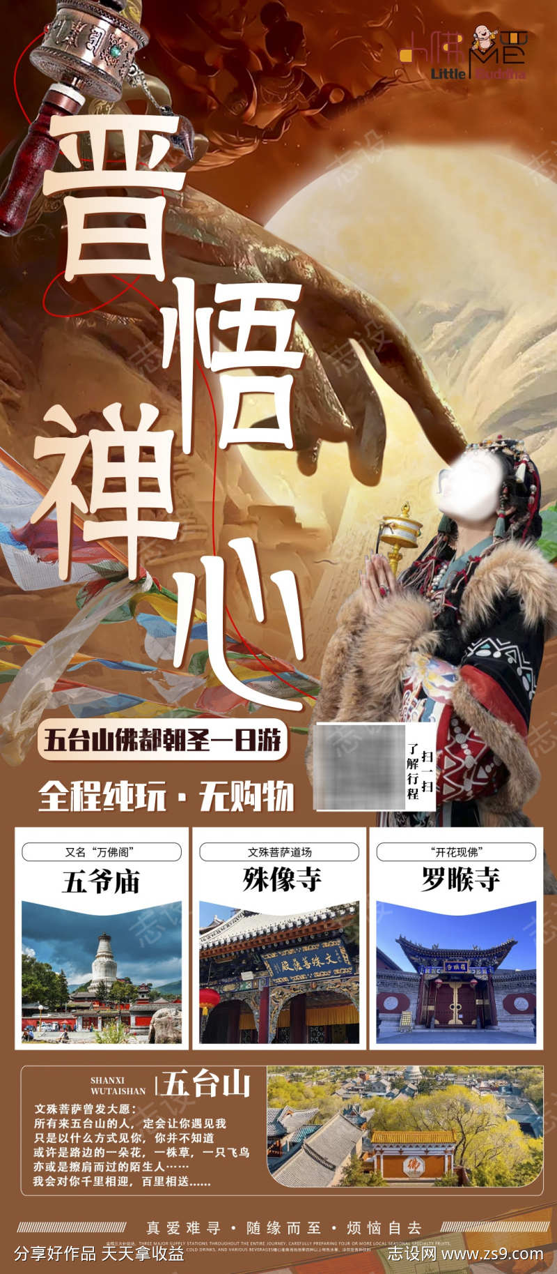 山西平遥云冈古镇小西天壶口旅游海报