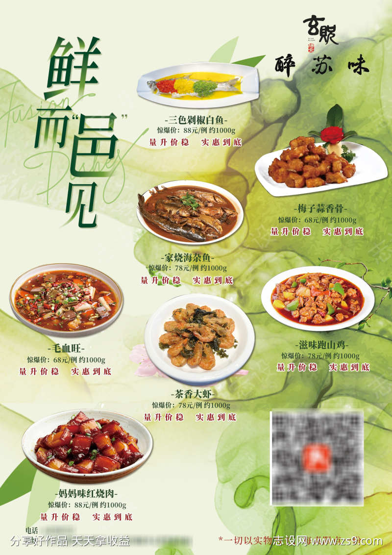 美食创意绿色海报