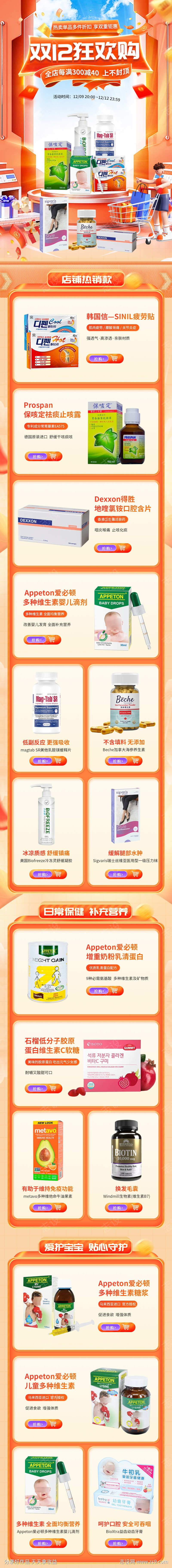 保健品京东双十二活动首页