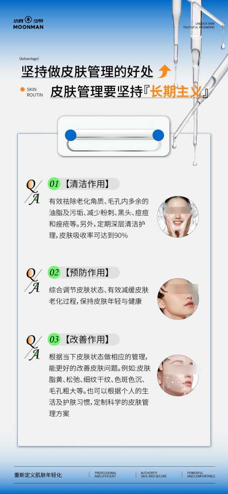 医美皮肤管理_源文件下载_AI格式_1125X2436像素-科普,小知识,护肤-作品编号:2025071015005721-志设-zs9.com