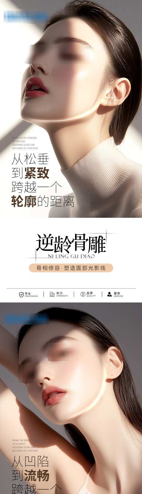 逆龄骨雕宣传海报_源文件下载_PSD格式_1080X6900像素-医美,骨雕,线雕-作品编号:2025070902676140-志设-zs9.com