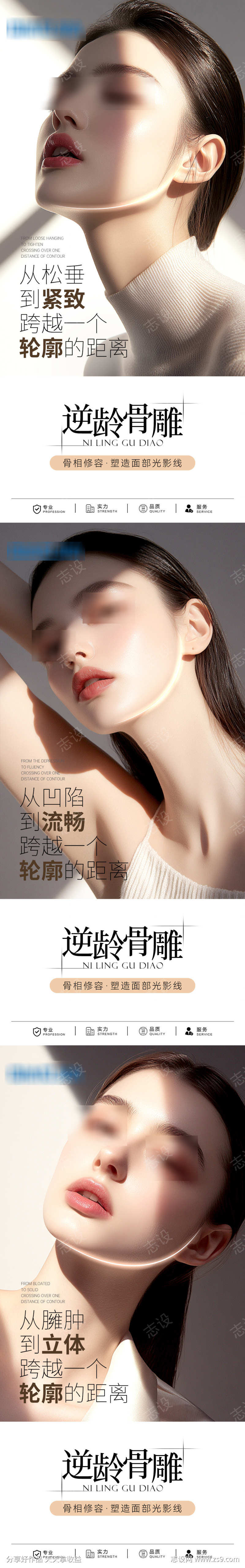 逆龄骨雕宣传海报