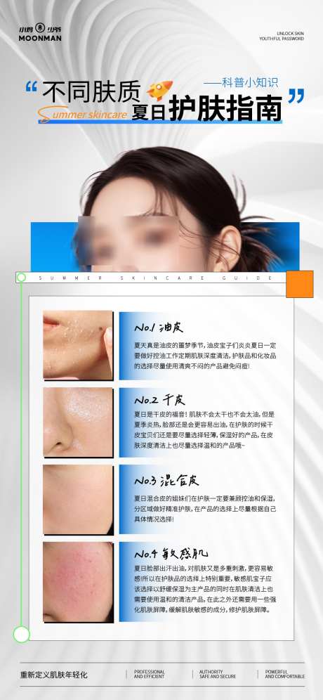 夏日护肤指南_源文件下载_AI格式_1125X2436像素-防晒,美业,小知识-作品编号:2025071015012603-志设-zs9.com