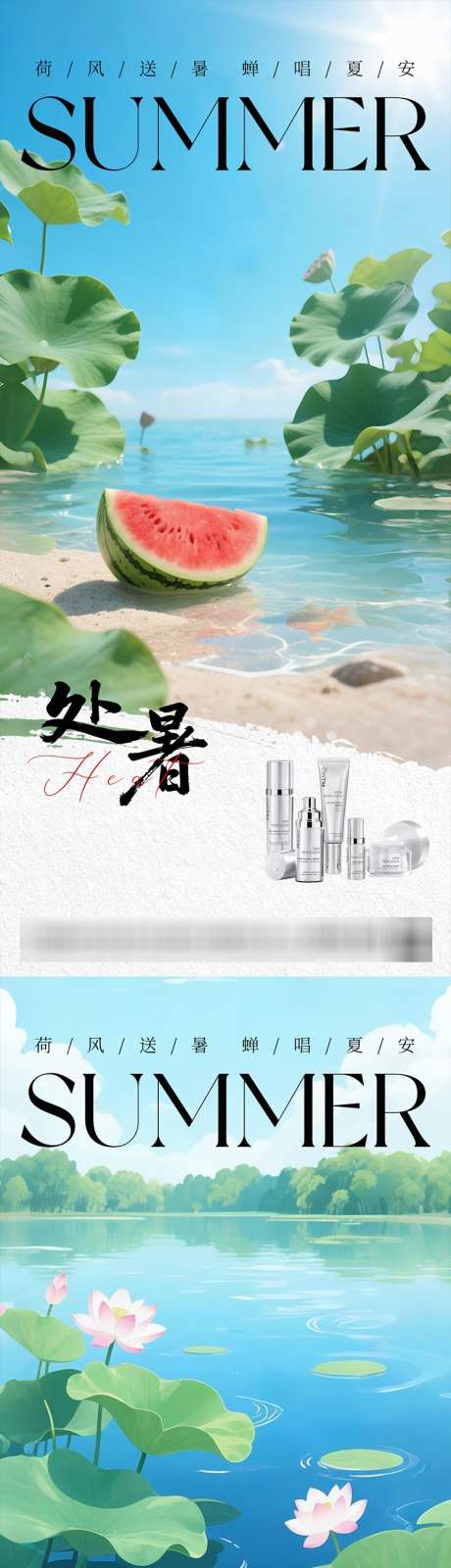 处暑系列节气海报_源文件下载_PSD格式_750X3250像素-海报,水光,高级-作品编号:2025071015406031-志设-zs9.com