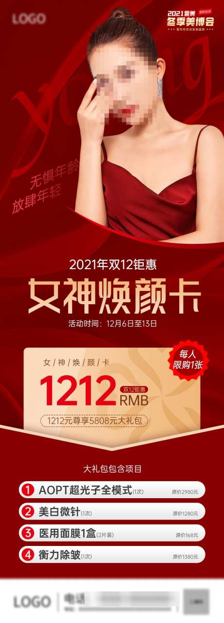医美焕颜卡_源文件下载_PSD格式_1080X3000像素-美容,微调,逆龄-作品编号:2025071015598634-志设-zs9.com