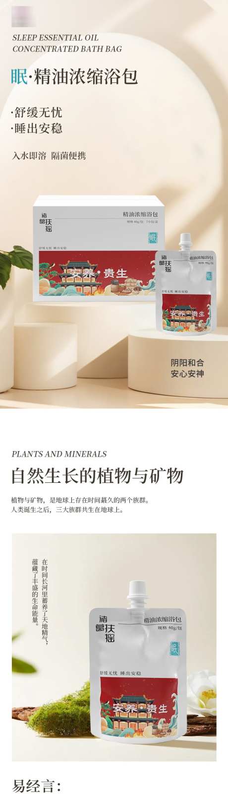 中药精油泡浴包详情页_源文件下载_PSD格式_790X12566像素-详情页,泡澡包,助眠-作品编号:2025071015223240-志设-zs9.com