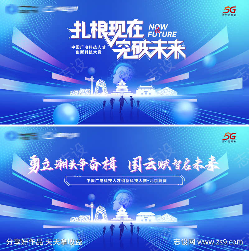 科技创新技能大赛背景板