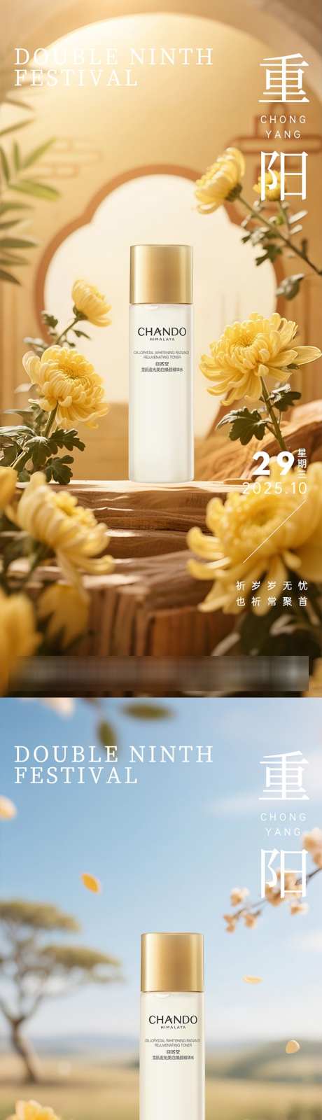 重阳系列节气海报_源文件下载_PSD格式_750X3250像素-美妆,精华液,修护-作品编号:2025071015405926-志设-zs9.com