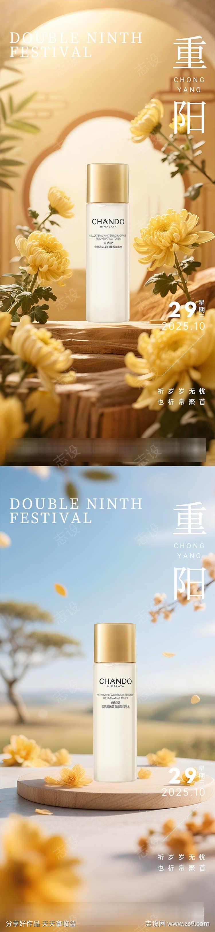 重阳系列节气海报