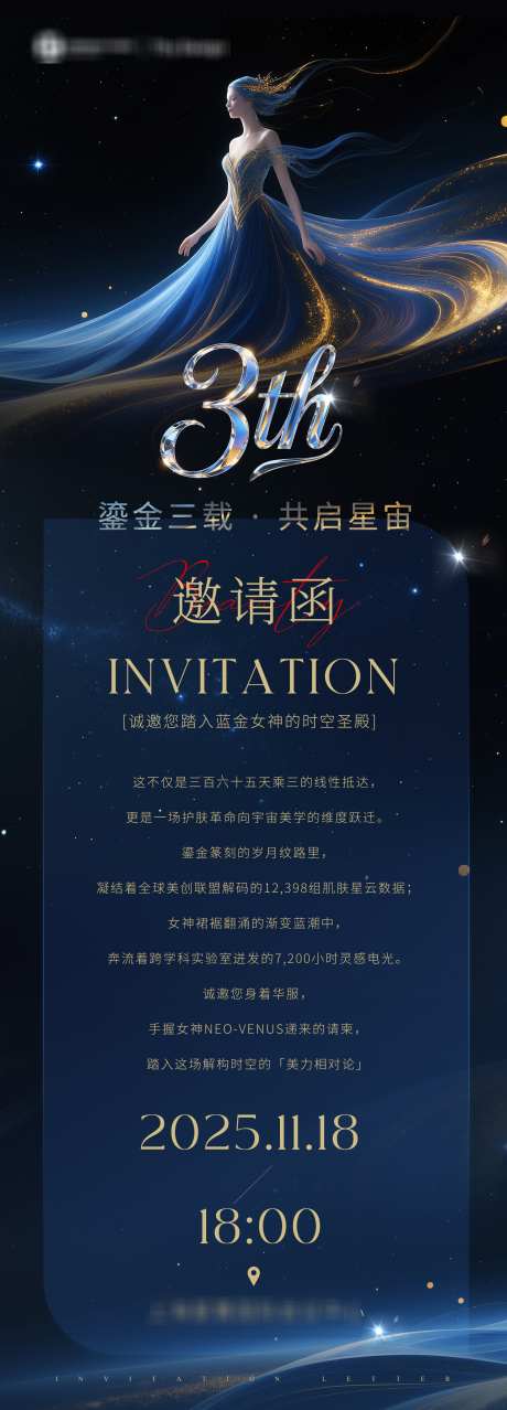3周年晚会邀请函_源文件下载_PSD格式_1800X5000像素-鎏金,邀请函,3周年-作品编号:2025071016446370-志设-zs9.com
