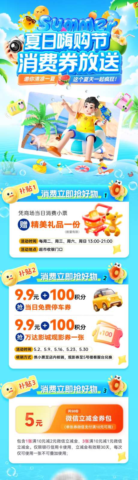 夏日清凉暑期嗨购节商场砸金蛋活动优惠券消_源文件下载_PSD格式_1200X4555像素-电商,消费券,活动-作品编号:2025071113346343-志设-zs9.com
