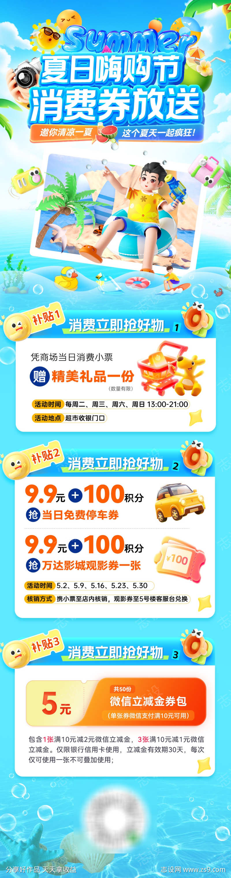 夏日清凉暑期嗨购节商场砸金蛋活动优惠券消