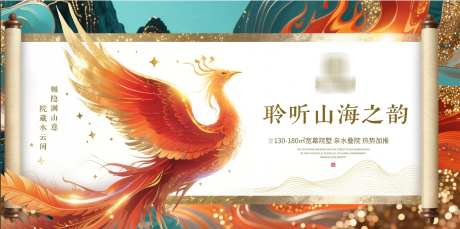 地产国潮山海背景板_源文件下载_PSD格式_2067X1029像素-国风,国潮,东方-作品编号:2025071017248289-志͵设˰网