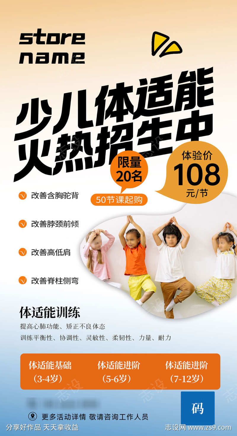 少儿体适能海报