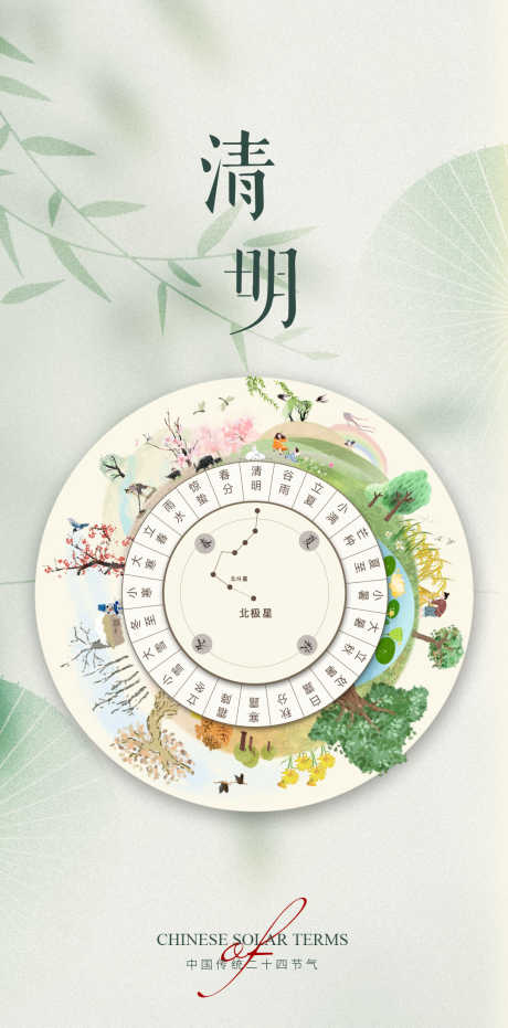 清明_源文件下载_PSD格式_1080X2185像素-二十四节气,清明,春夏秋冬-作品编号:2025070901656599-志设-zs9.com