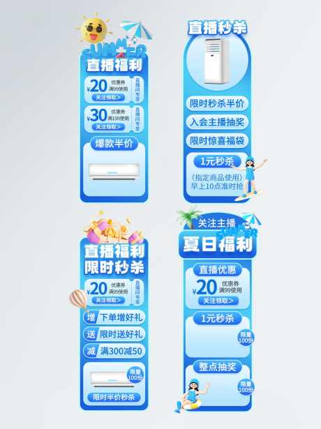 夏季空调直播贴片_源文件下载_PSD格式_1024X1369像素-贴片,直播间,悬挂-作品编号:2025070901754482-志设-zs9.com