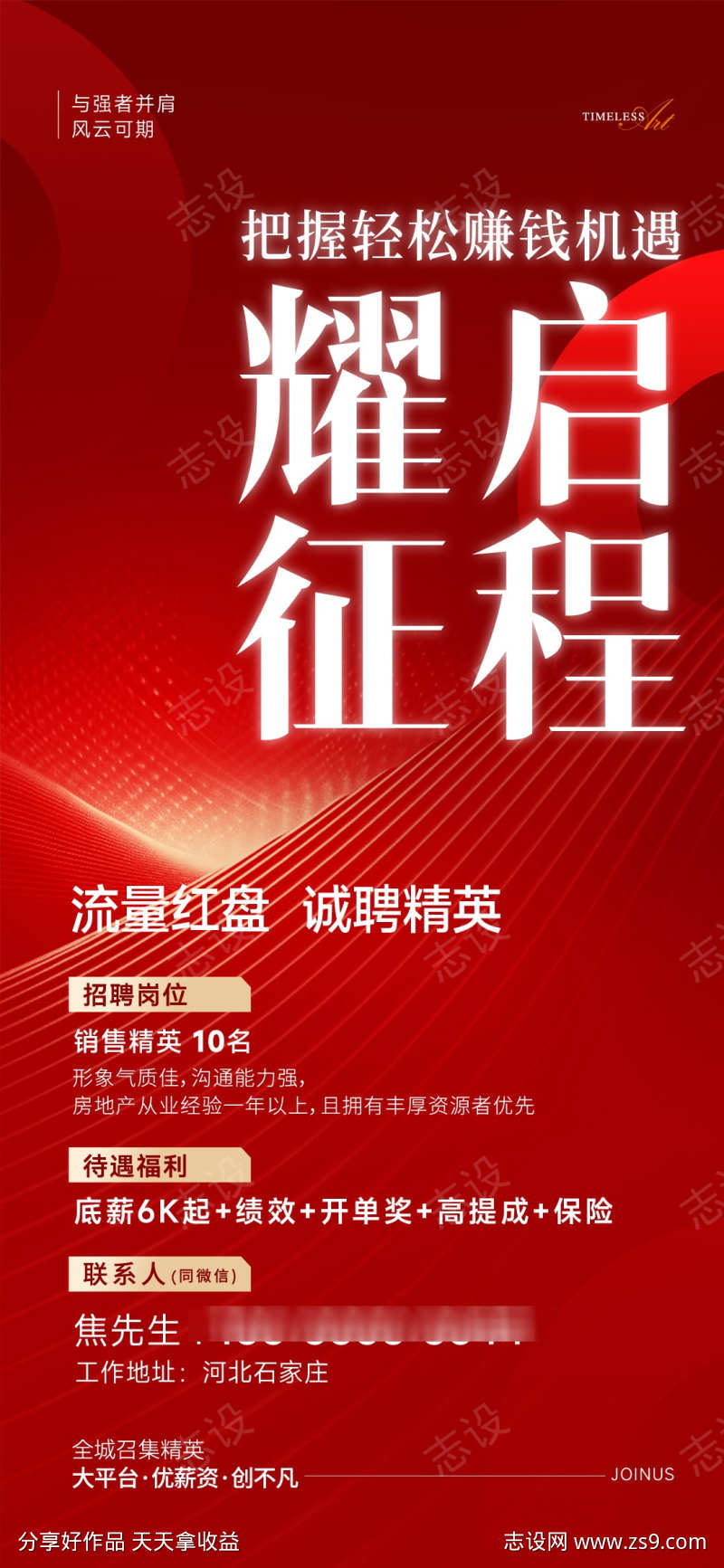 地产招聘海报