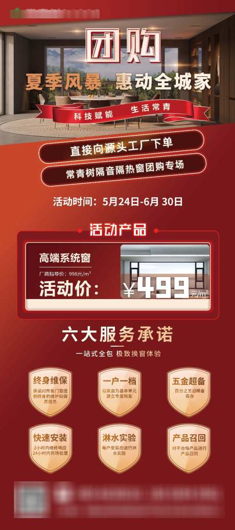 易拉宝团购红色活动易拉宝_源文件下载_PSD格式_1024X2304像素-易拉宝,活动,海报-作品编号:2025071008508342-志设-zs9.com