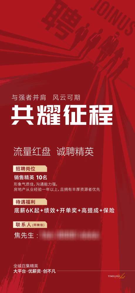 地产招聘海报_源文件下载_AI格式_1080X2340像素-高薪,招募令,招聘-作品编号:2025071008423277-志设-zs9.com