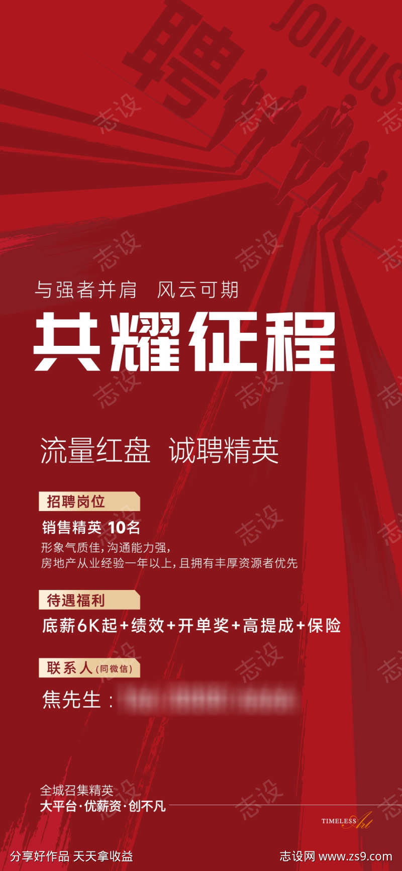 地产招聘海报