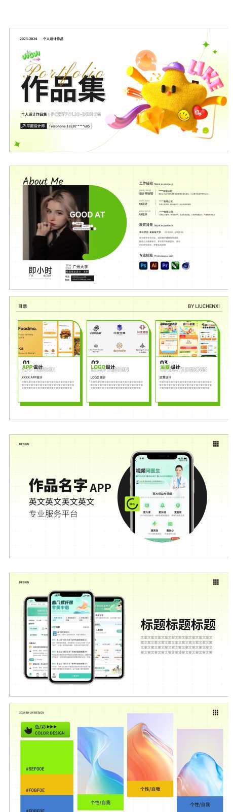 浅绿色作品集模板_源文件下载_其他格式格式_2042X7324像素-个人简历,作品集,潮流-作品编号:2025070901298796-志设