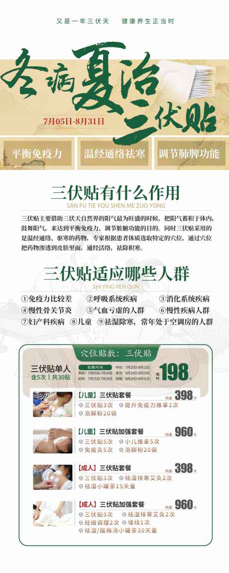 三伏贴易拉宝_源文件下载_PSD格式_3150X7874像素-展架,中医,理疗-作品编号:2025070902772986-志’设˯网