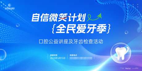 口腔牙齿讲座主画面kv_源文件下载_AI,PSD格式_3543X1772像素-主画面,牙齿,口腔-作品编号:2025071010514507-志设-zs9.com