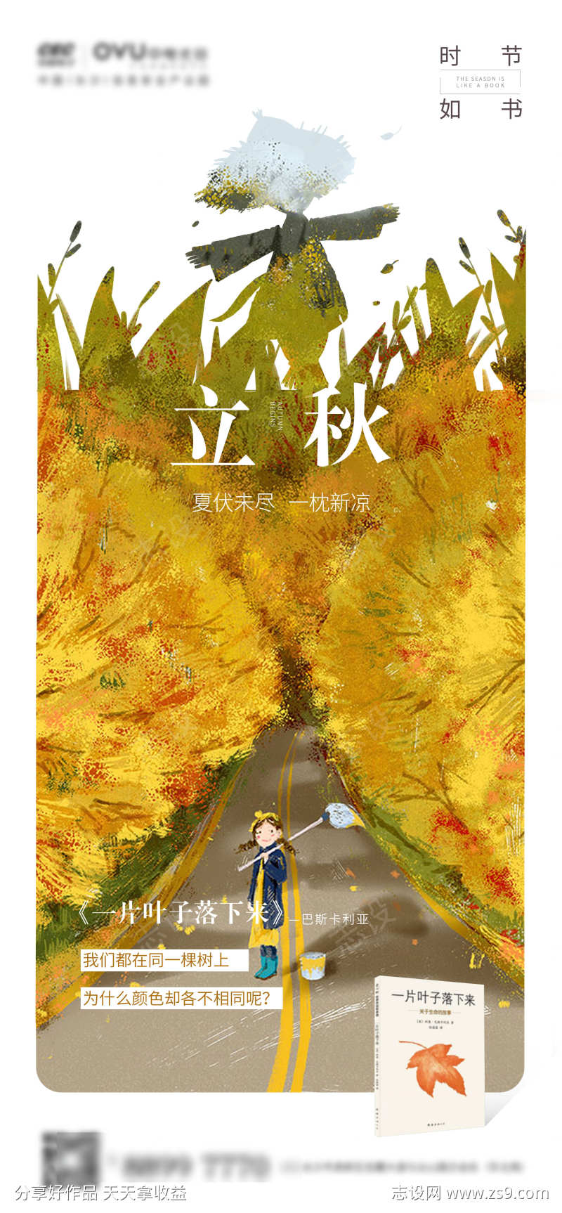 房地产立秋