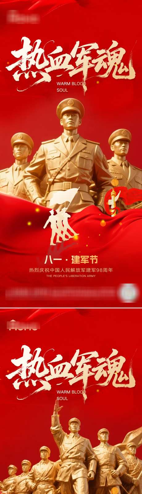 建军节海报_源文件下载_PSD格式_1080X4684像素-军人,党,红金-作品编号:2025071011462621-志设-zs9.com