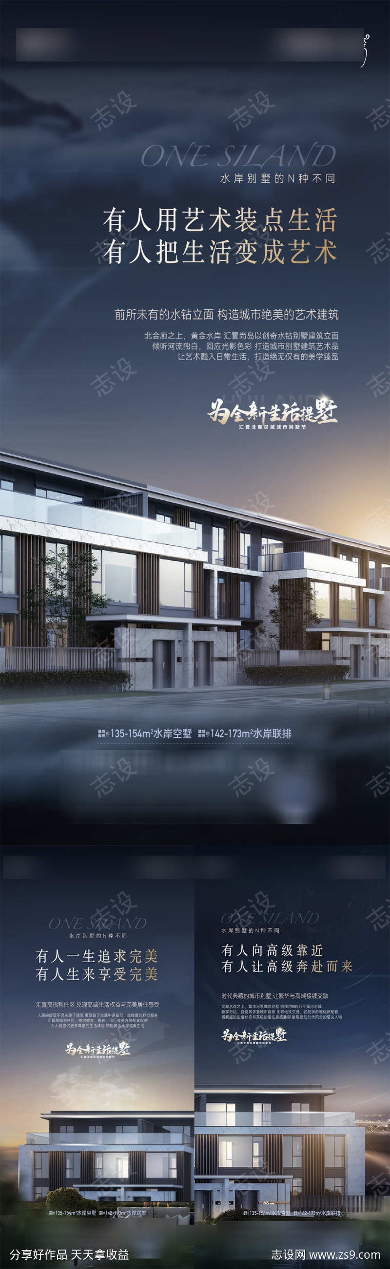 别墅价值点海报