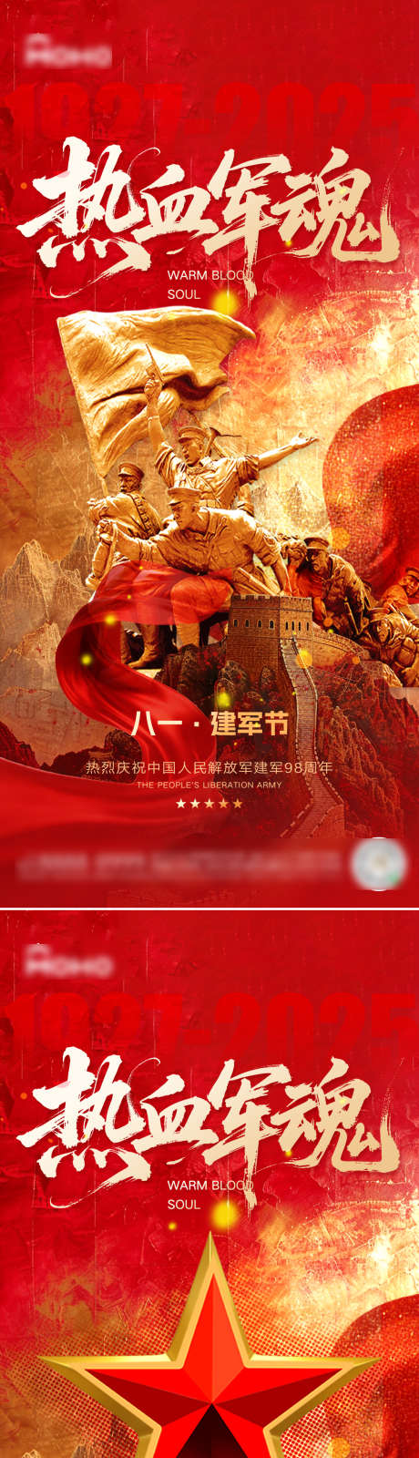 八一建军节_源文件下载_PSD格式_1080X4684像素-军人,八一,建军-作品编号:2025071013165420-志设-zs9.com