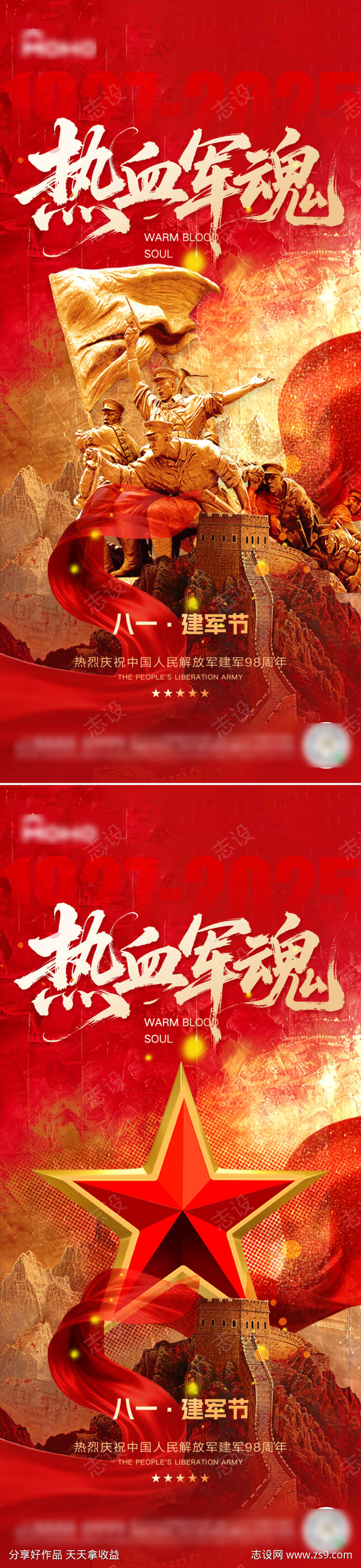 八一建军节