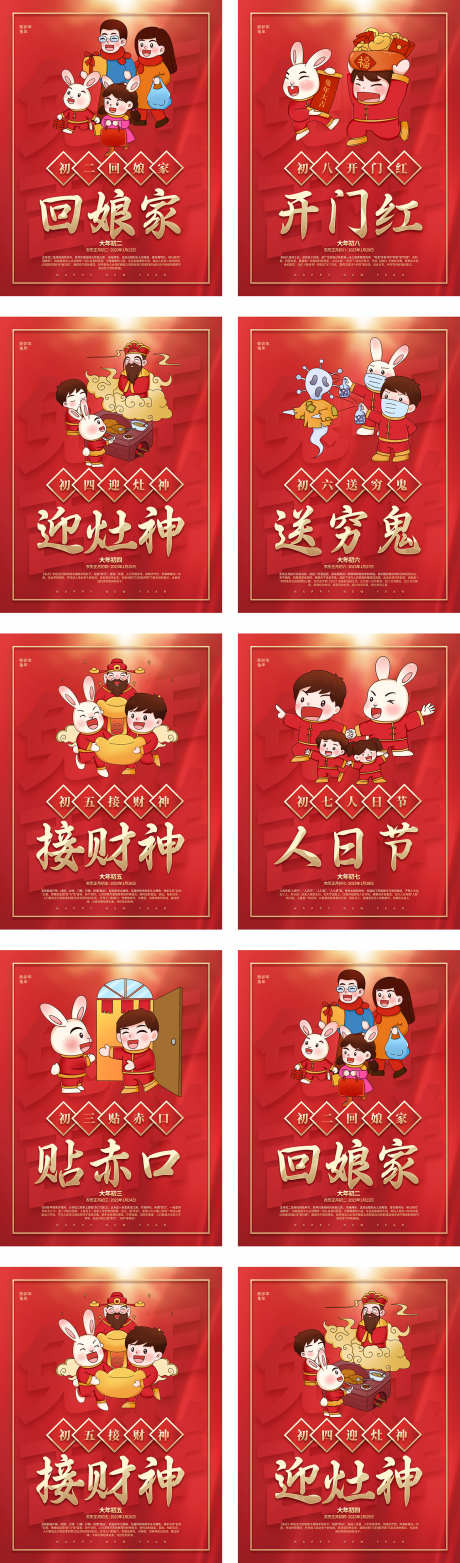 春节除夕系列_源文件下载_PSD格式_1468X4987像素-过年,系列,新年-作品编号:2025071410531525-志˲͓͕͔͐͑͗ٚٛٙ设˱网