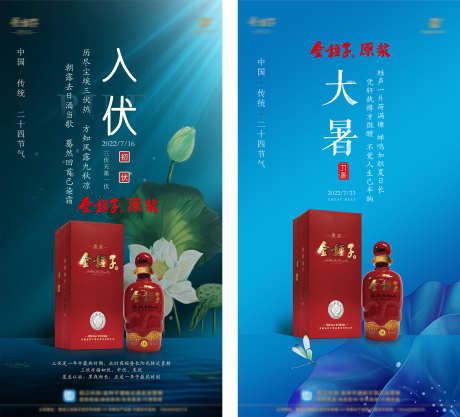 白酒节气海报_源文件下载_PSD格式_1956X1772像素-夏天,大暑,酱香-作品编号:2025072014576702-志设