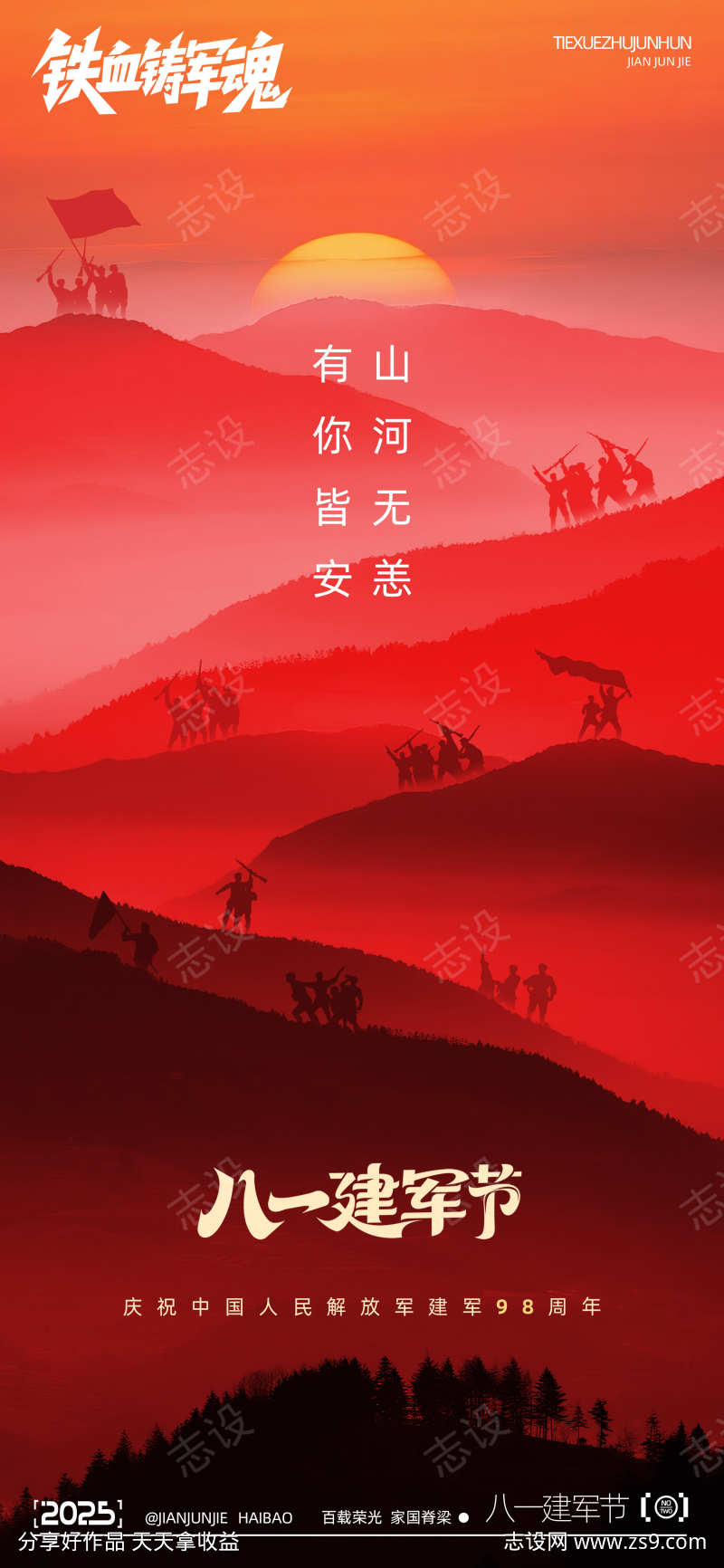 八一建军节
