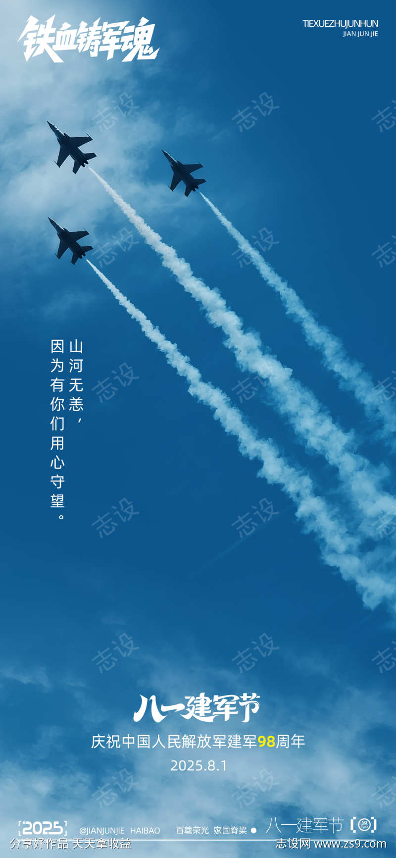 八一建军节