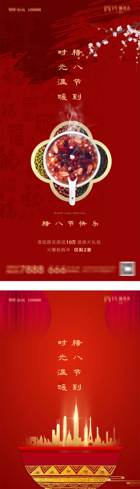 地产腊八节_源文件下载_PSD格式_945X5794像素-腊八粥,营养粥,腊八-作品编号:2025071508547385-志‘设˰网